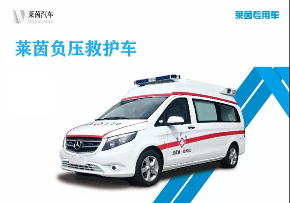 萊茵救護車-臨夏人民醫院交車